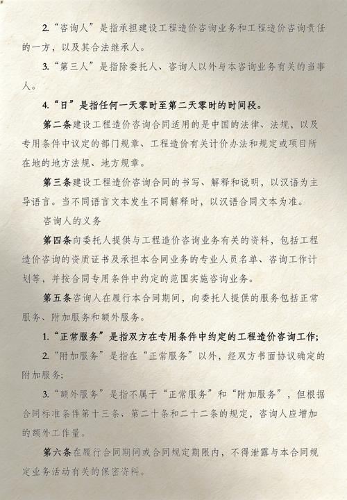 信息技术咨询服务合同范本